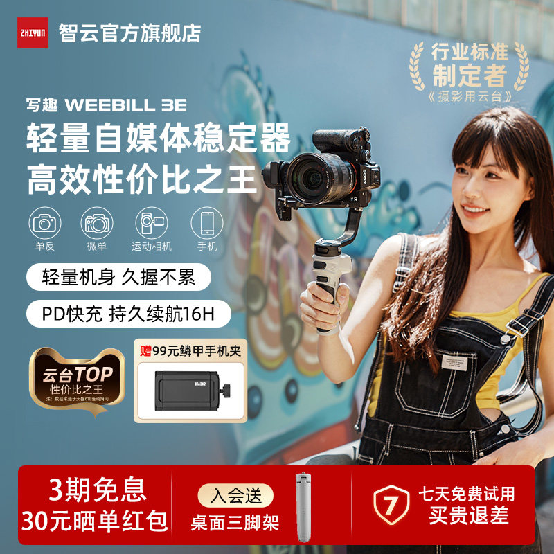 智云 写趣WEEBILL 3E 智云相机稳定器 手持云台WB3E微单单反专业拍摄防抖运动相机卡片机跟拍神器微毕3E