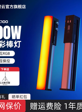 智云写趣C100摄影补光灯棒100W全彩便携式室外拍摄打光灯户外夜景人像拍照视频直播氛围RGB手持led棒灯