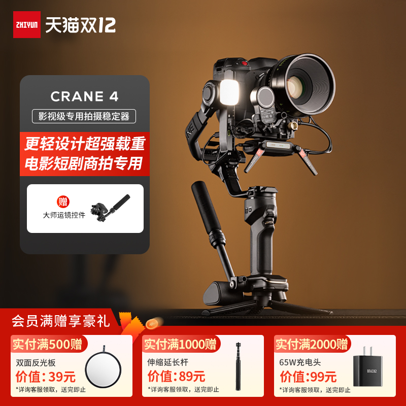 智云CRANE4相机稳定器