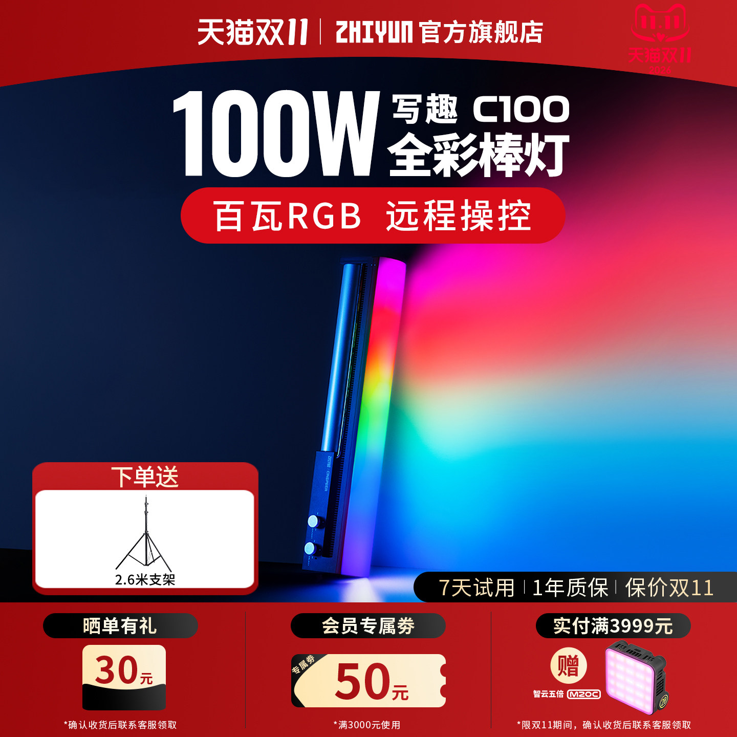 智云写趣C100摄影补光灯棒100W全彩便携式室外拍摄打光灯户外夜景人像拍照视频直播氛围RGB手持led棒灯