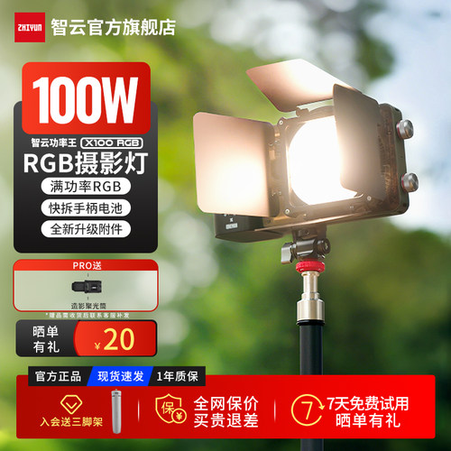 智云功率王X100RGB摄影补光灯