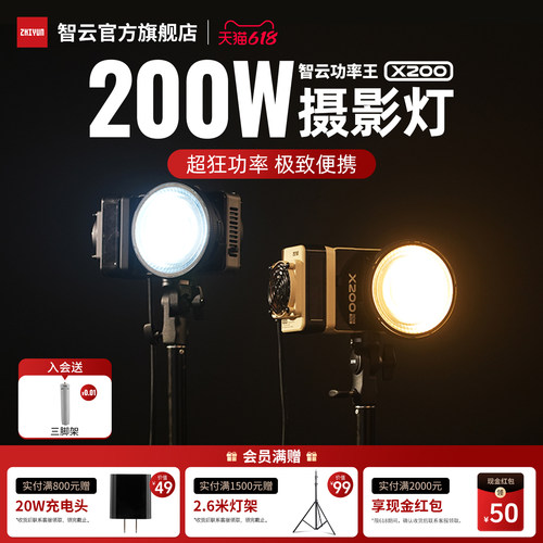 智云功率王X200便携式摄影补光灯