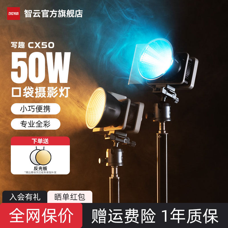 智云CX50补光灯拍摄专用直播间50W发丝灯双色温全彩夜景人像户外拍照摄影打光灯便携式相机补光灯写趣cx50rgb