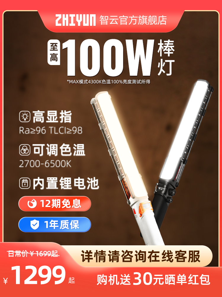 【新品】智云五倍V60手持led灯棒补光灯100W直播视频打光灯便携式