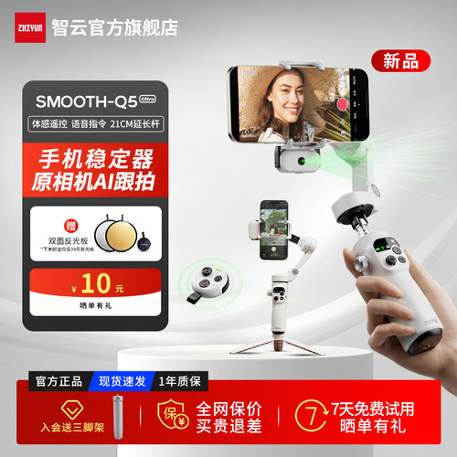 【新品】智云Q5手机云台稳定器