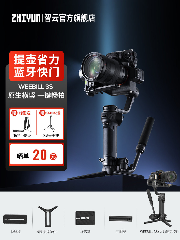 【新品】ZHIYUN智云WEEBILL 3S相机稳定器拍摄防抖手持云台跟拍视