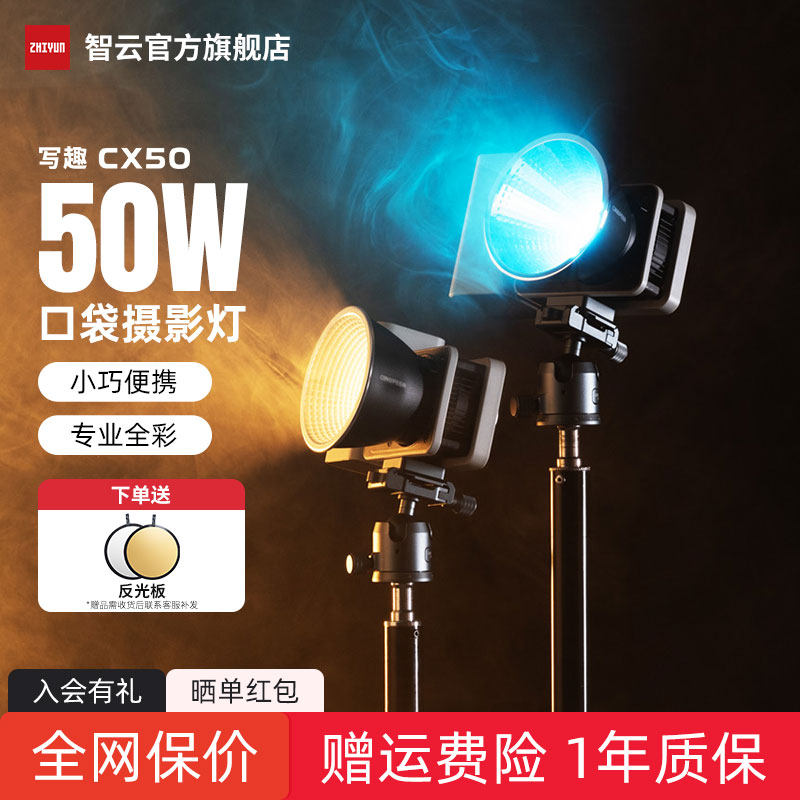 智云CX50补光灯拍摄专用直播间50W发丝灯双色温全彩夜景人像户外拍照摄影打光灯便携式相机补光灯写趣cx50rgb
