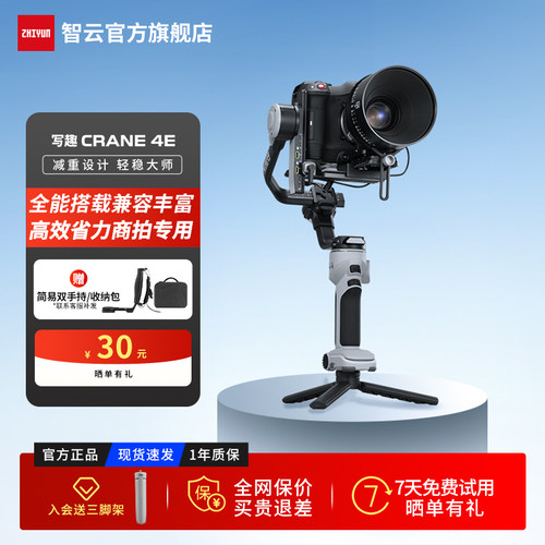智云 云鹤4E 相机稳定器手持云台 智云4E专业三轴防抖跟拍神器 拍摄手持云台防抖单反微单高效商拍云台