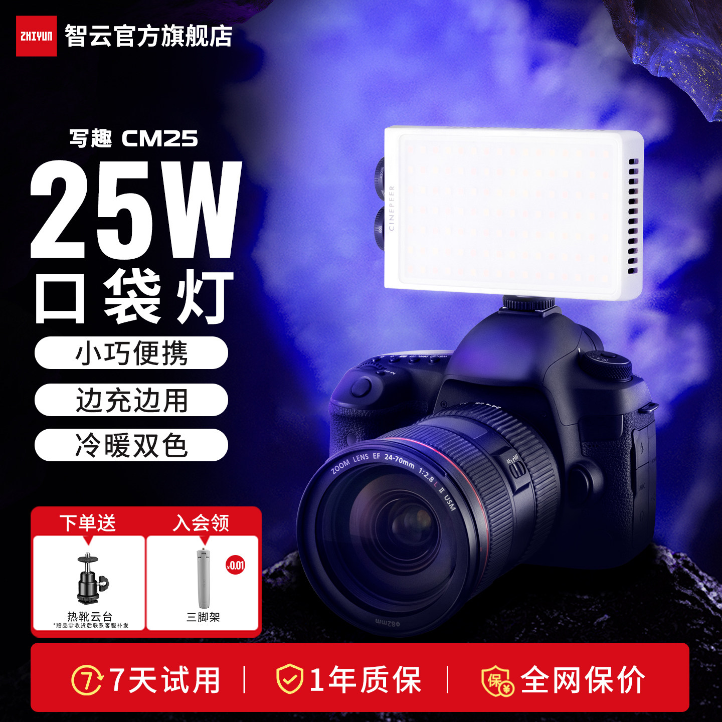 智云写趣CM25相机补光灯拍摄专用直播拍照视频双色温led柔光灯手持人像下巴面光常亮豆腐灯便携式摄影口袋灯