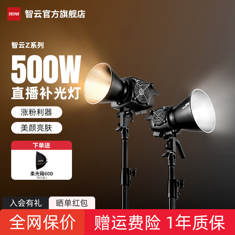 智云功率王Z5绿幕直播补光灯500W大功率双色温拍照美颜柔光太阳灯人像视频拍摄影棚常亮300W室内专业摄影灯Z2