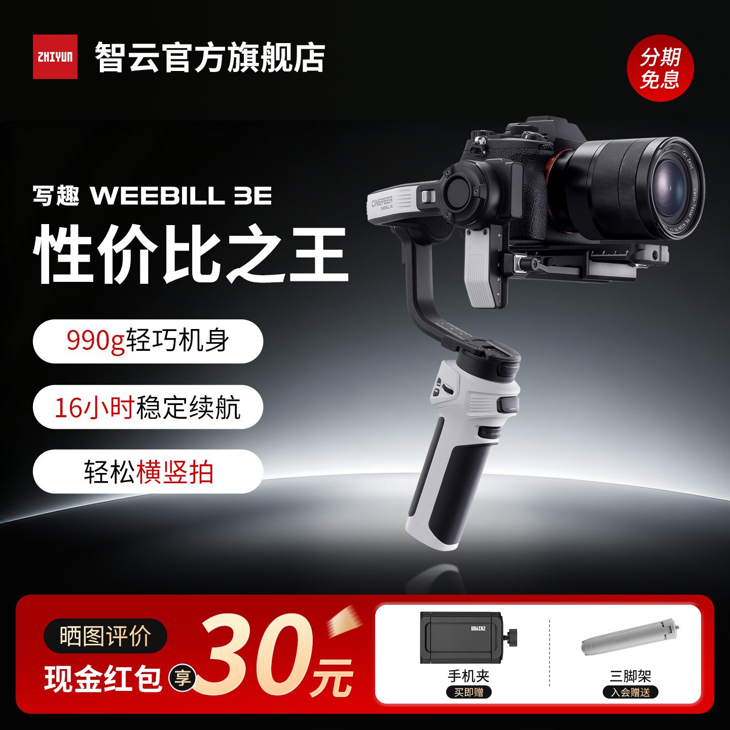 智云 写趣WEEBILL 3E 智云相机稳定器 手持云台WB3E微单单反专业拍摄防抖运动相机卡片机