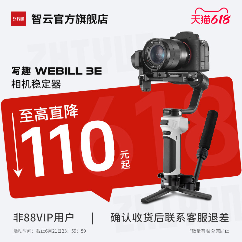 【618抢券立减】智云 写趣WEEBILL 3E 智云相机稳定器 手持云台WB3E微单单反专业拍摄防抖运动相机卡片机
