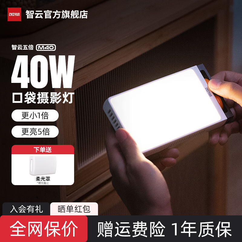 智云五倍M40w相机补光灯便携式摄影口袋灯手机直播拍摄专用打光灯自拍手持户外拍照人像柔光灯led常亮豆腐灯