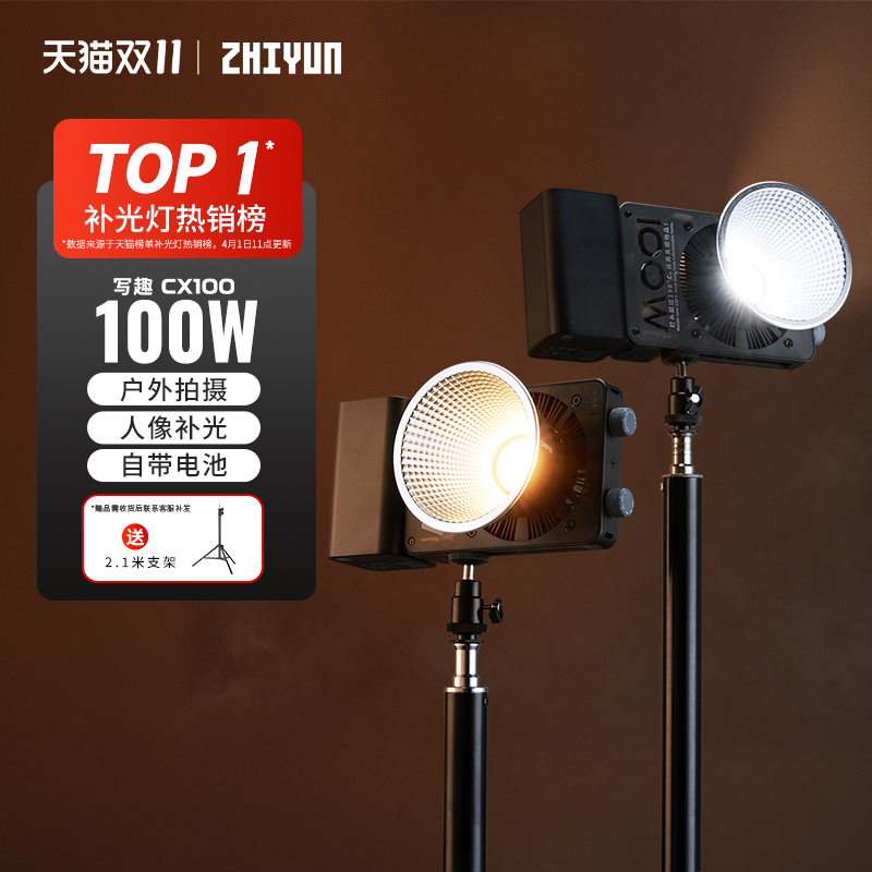 智云写趣CX100双色温100W摄影灯