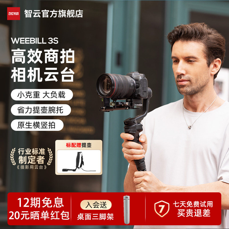 智云WEEBILL 3S 相机稳定器摄影拍摄防抖手持云台跟拍视频微单相机专业三轴平衡器单反稳定器微毕3s