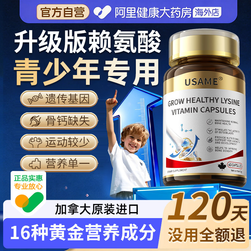 青少年儿童赖氨酸氨基丁酸成长3-6-12岁以上学生高钙片补钙dha镁