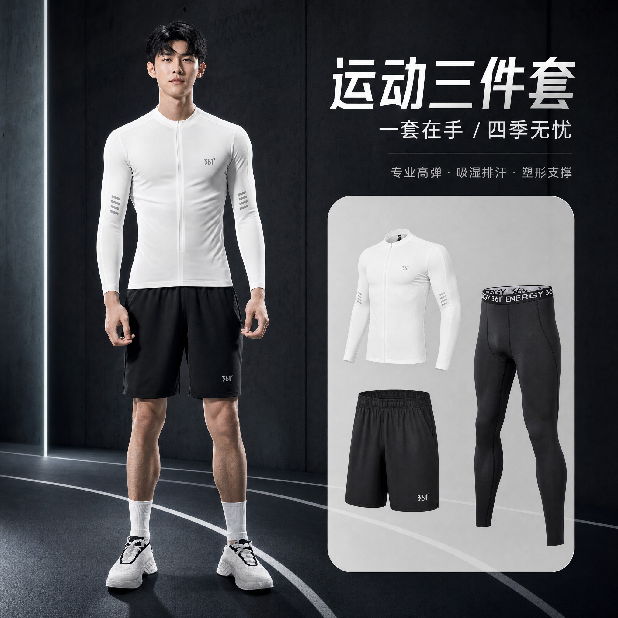361速干运动套装男士跑步健身高弹紧身衣户外篮球体育训练服秋季