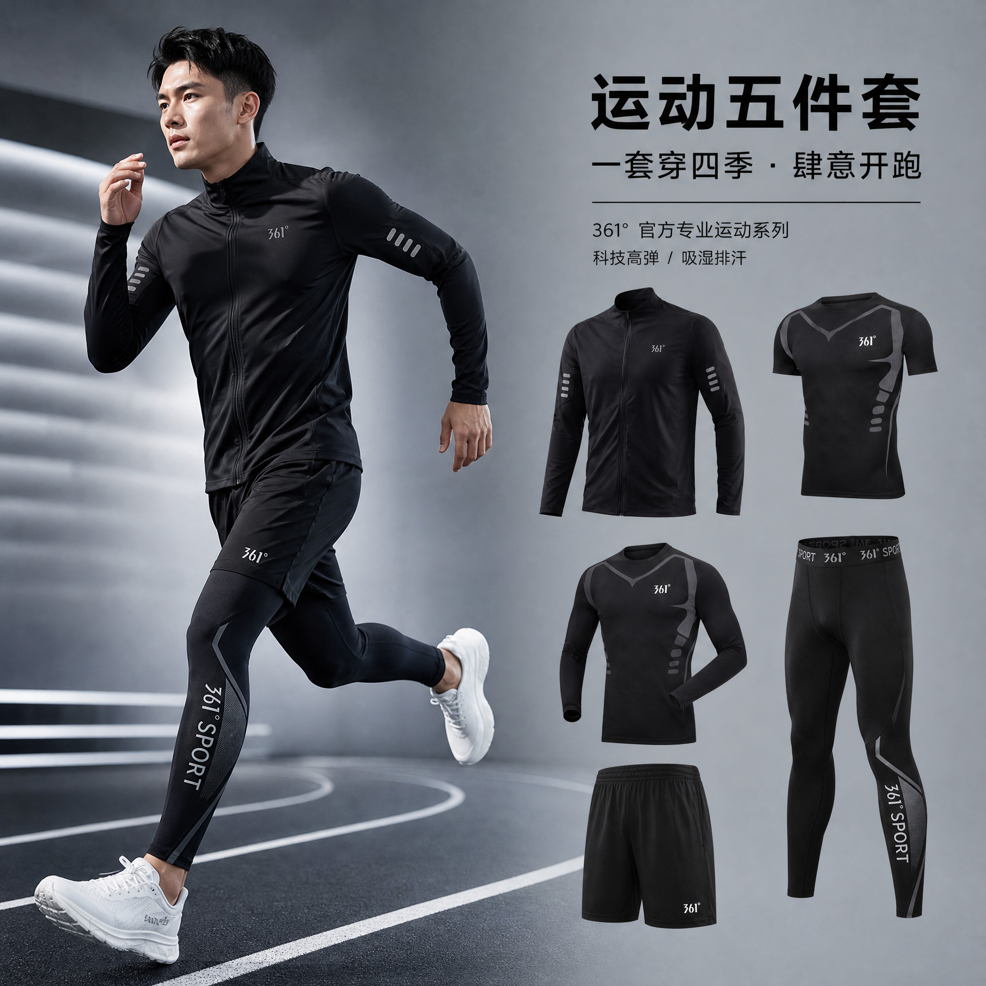 361运动套装男跑步速干紧身衣图片