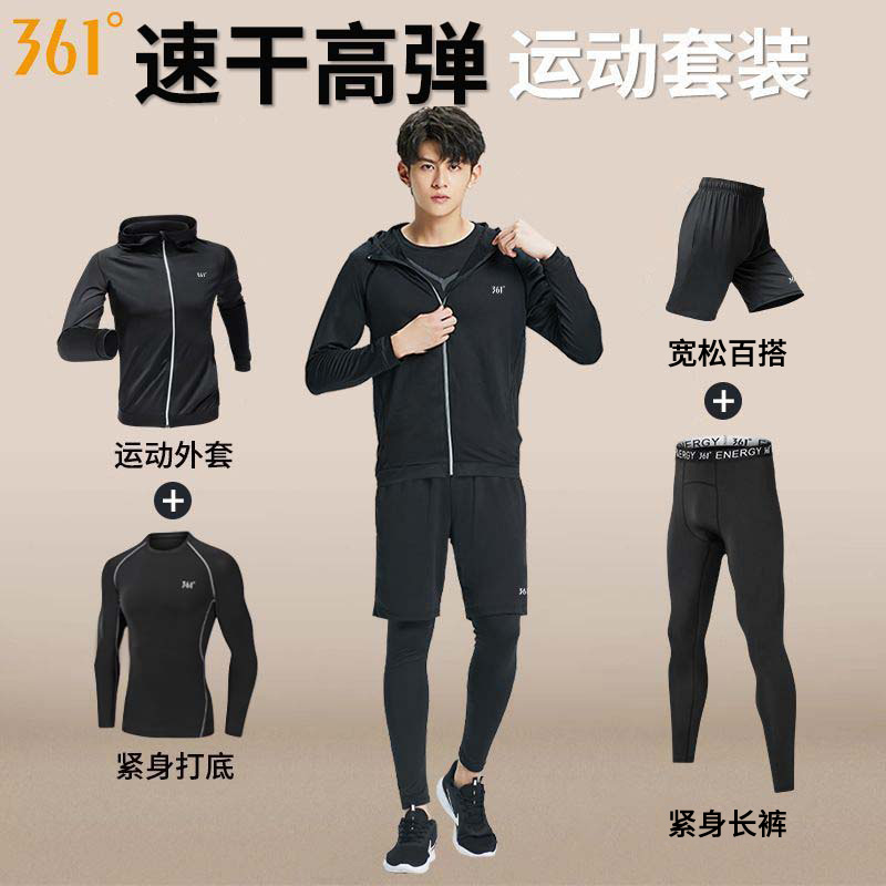 361运动套装男跑步速干衣长袖高弹紧身田径体育生训练服健身套装