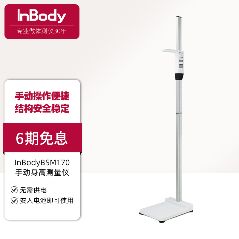 韩国原装进口inbody精准