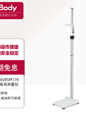 韩国原装进口InBody BSM170精准身高测量仪学校医院体检