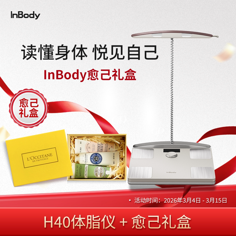 【新款】InBody H40家用便携体脂仪 体脂秤 全方位体成分分析 智能精准减脂健康管理 蓝牙/WiFi双连接 塑形