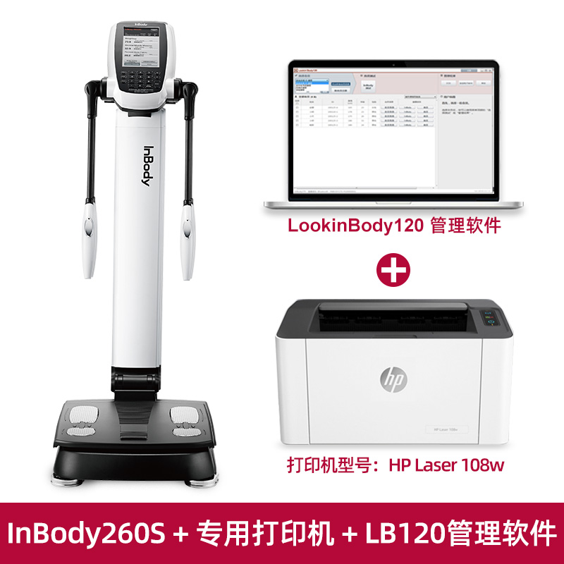 InBody260S体成分分析仪品牌直营