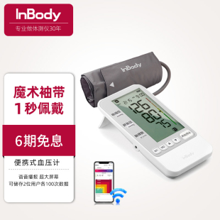 全自动血压测量 进口家用电子血压计上臂式 BP170韩国原装 INBODY