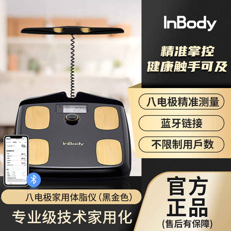 InBody H20N八电极智能高精度体脂秤运动减脂健身电子称专业家用体重管理秤测脂肪体脂称体测仪人体秤