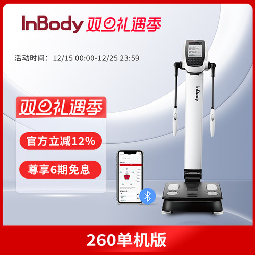 InBody260S体成分分析仪品牌直营