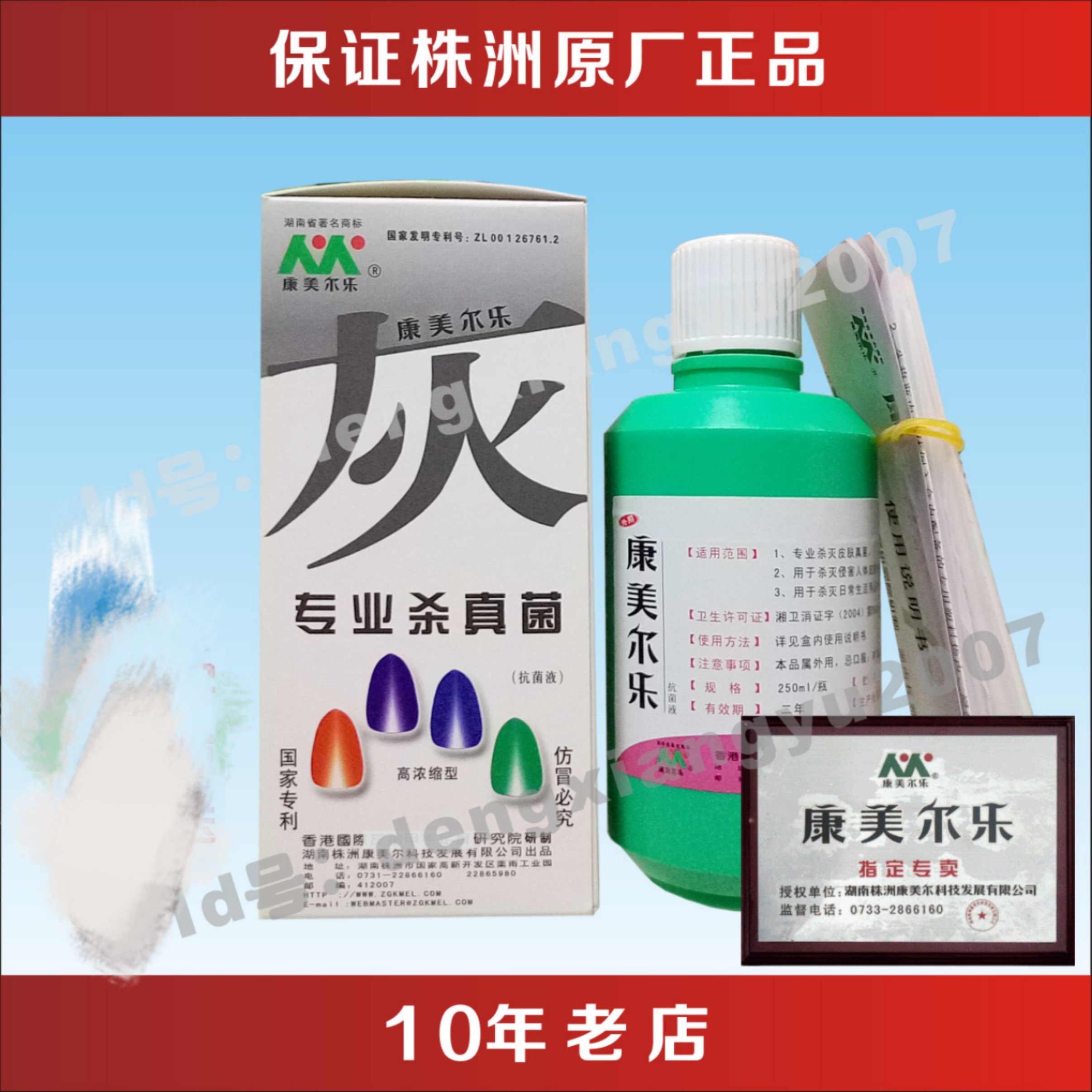 抗菌液250ml专业杀真菌脚痒脚脱皮开裂包邮