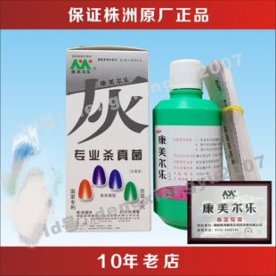 抗菌液250ml专业杀真菌脚脱皮开裂包邮
