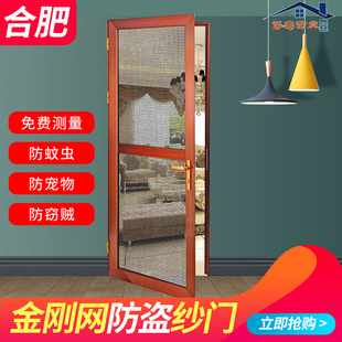 合肥金刚网防盗纱门纱窗精钢网纱窗不锈钢304铝合金入户防盗门窗