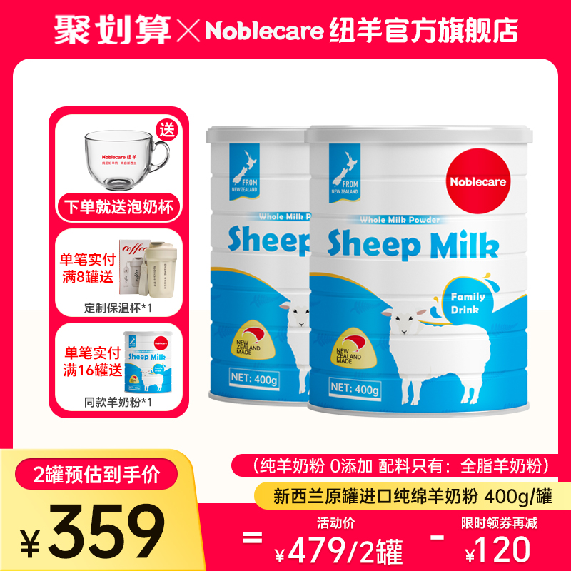 【买1送1】新西兰进口纯绵羊奶