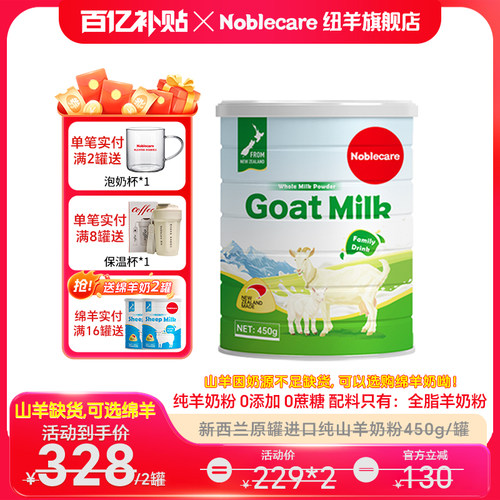 新西兰进口无糖精羊奶粉高钙