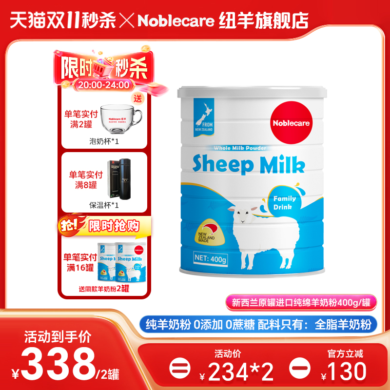 新西兰进口羊奶粉noblecare学生