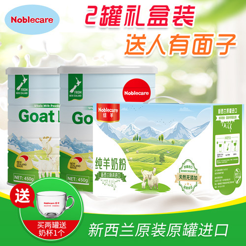 2罐礼盒装丨新西兰进口纯羊奶粉