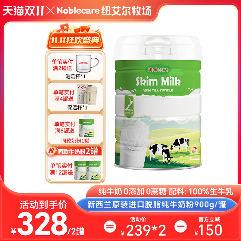 Noblecare新西兰进口脱脂纯牛奶粉高钙学生青少年成人中老年人