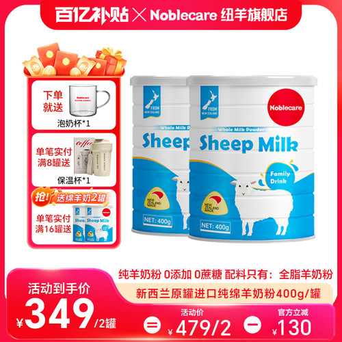 【买1送1】新西兰进口纯绵羊奶粉