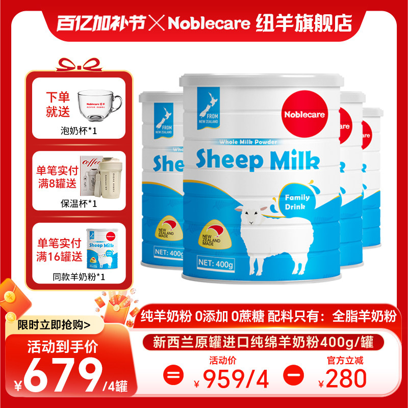 【4罐】新西兰进口成人绵羊奶粉中老年人奶粉高钙无蔗糖 老人羊奶