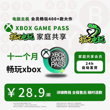 xgp xgpu 11个月共享 pgp 主机/pc账号 拳头xbox家庭 2077