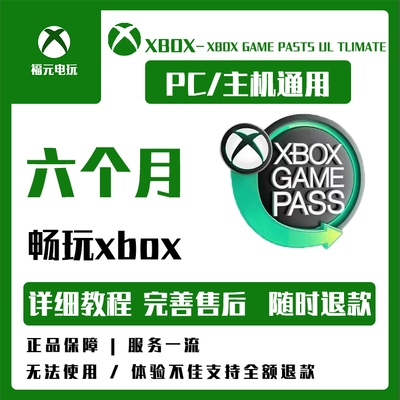 xgp xgpu 六个月共享 pgp 主机/pc云游戏 家庭 arcraider