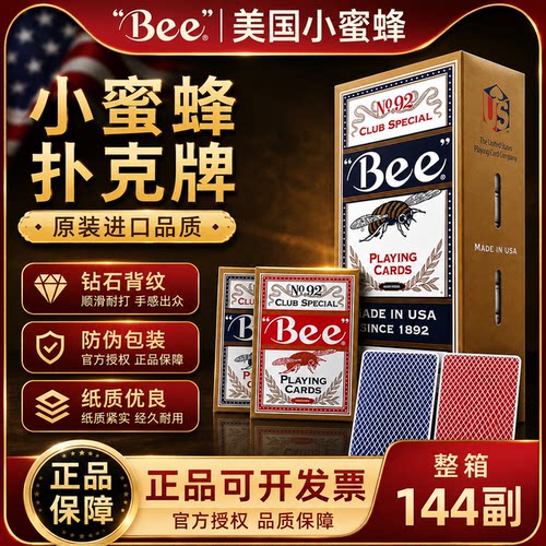 美国进口Bee小蜜蜂扑克牌高档