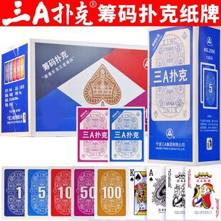 三A扑克牌筹码两用棋牌室麻将馆加厚加硬大字3a游戏纸牌批发2506