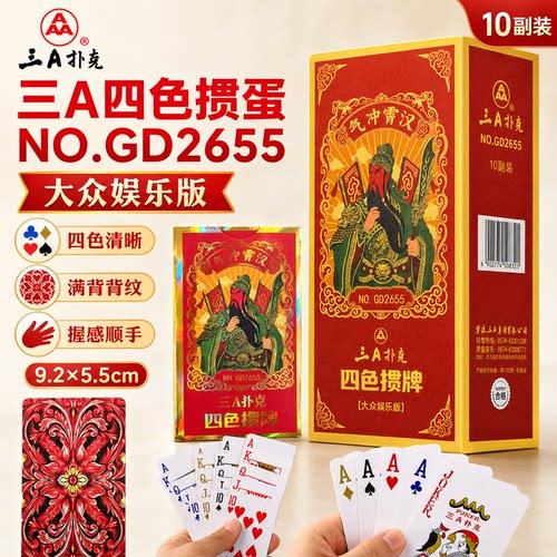 三A旗舰店厚纸牌批发3a扑克牌2026新款整箱100副斗地主四色掼蛋