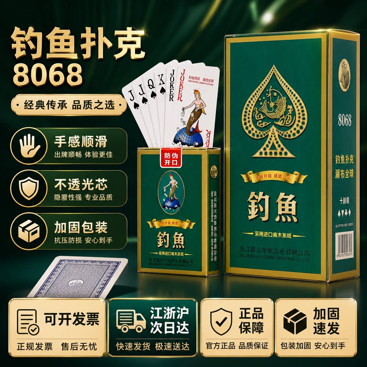 钓鱼8068扑克牌经典大字版不扑克