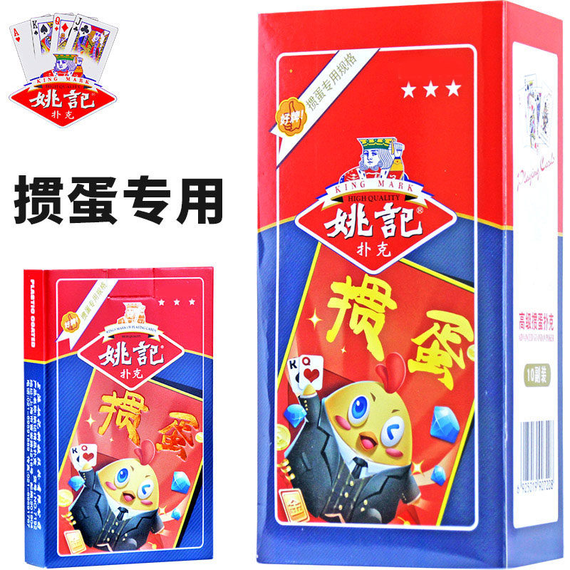 姚记掼蛋扑克牌斗地主卜克正品纸牌惯蛋专用朴克长牌批发  旗舰店