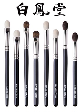 日本白凤堂眼影刷B004 N004G J5523 G5523N 动物毛眼部晕染刷正品