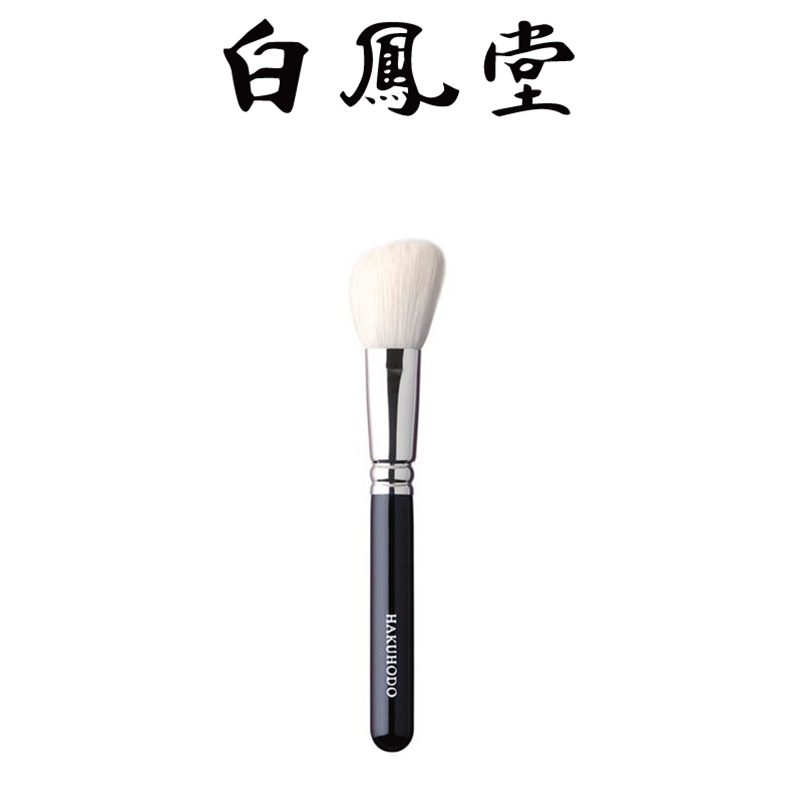 白凤堂日本便携修容刷羊毛动物毛