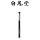 白凤堂J5549眉刷大号斜角眉粉刷动物毛马毛刀锋刷专柜正品